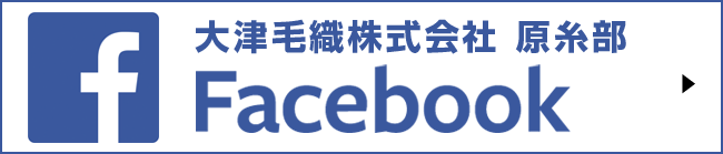 タスマニアラム | 大津毛織株式会社