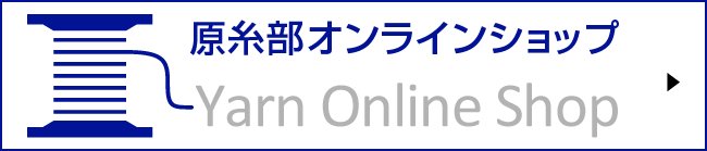 タスマニアラム | 大津毛織株式会社